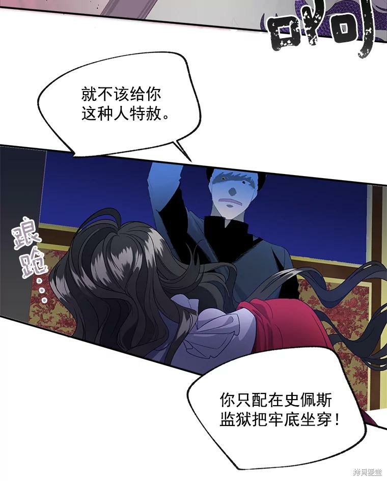 《伯爵孤女的重生》漫画最新章节第1话免费下拉式在线观看章节第【8】张图片