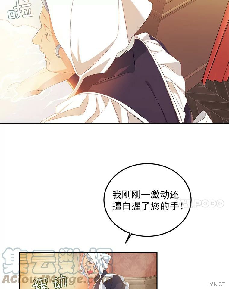 《伯爵孤女的重生》漫画最新章节第1话免费下拉式在线观看章节第【88】张图片