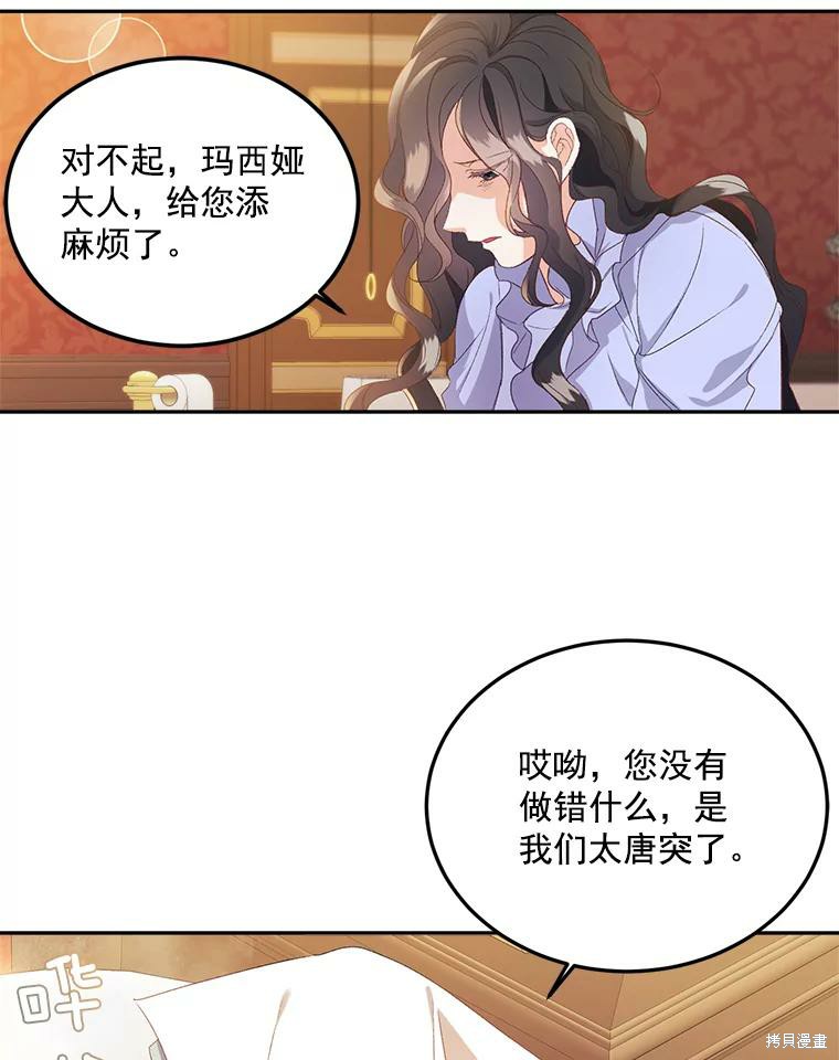 《伯爵孤女的重生》漫画最新章节第1话免费下拉式在线观看章节第【87】张图片