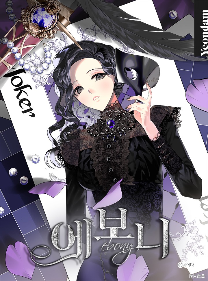 《伯爵孤女的重生》漫画最新章节第1话免费下拉式在线观看章节第【107】张图片