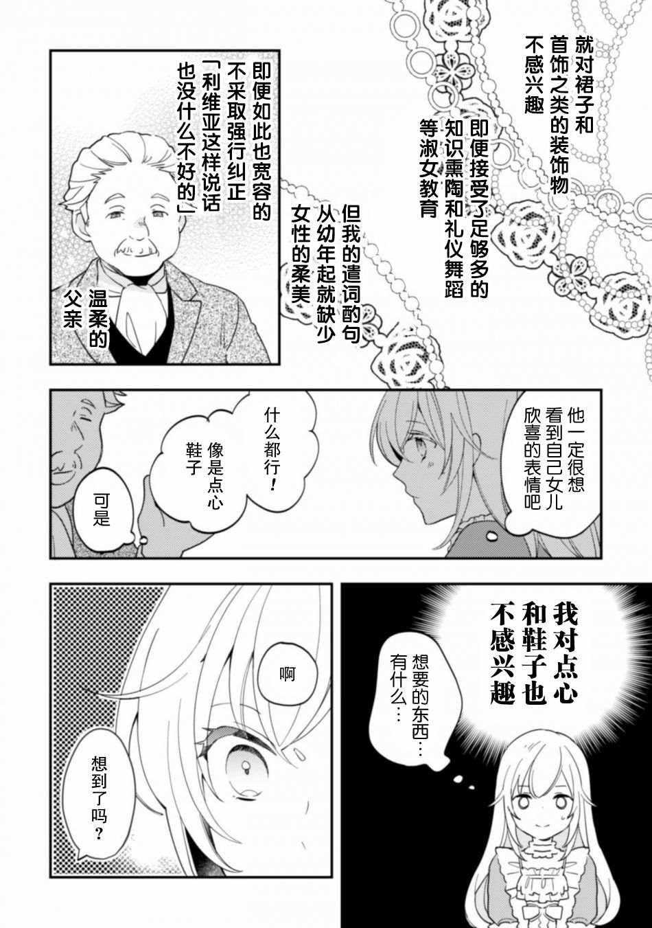 《前世约定结婚的部下、今世转生为年上骑士团长向我求婚了》漫画最新章节第1话免费下拉式在线观看章节第【11】张图片