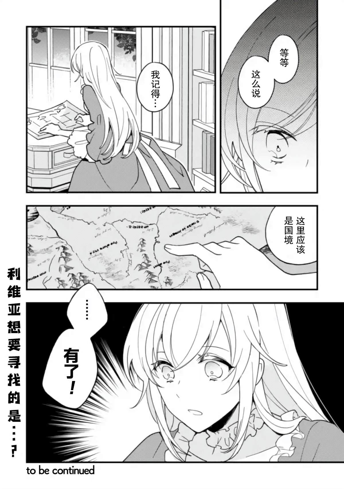 《前世约定结婚的部下、今世转生为年上骑士团长向我求婚了》漫画最新章节第3话免费下拉式在线观看章节第【24】张图片