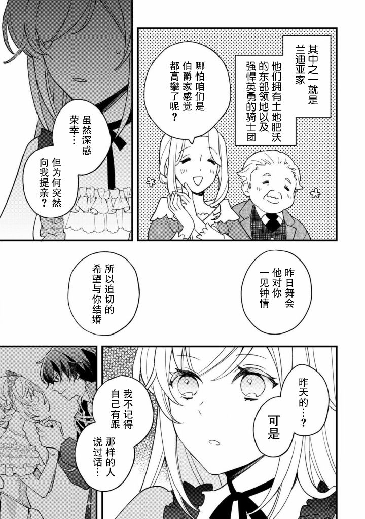 《前世约定结婚的部下、今世转生为年上骑士团长向我求婚了》漫画最新章节第2话免费下拉式在线观看章节第【5】张图片