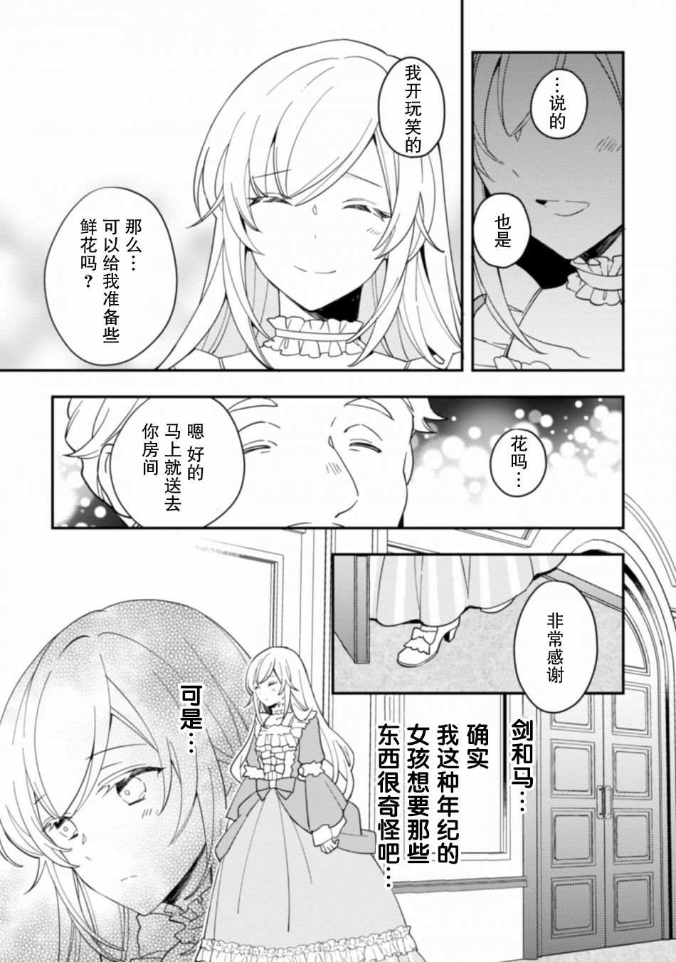 《前世约定结婚的部下、今世转生为年上骑士团长向我求婚了》漫画最新章节第1话免费下拉式在线观看章节第【13】张图片