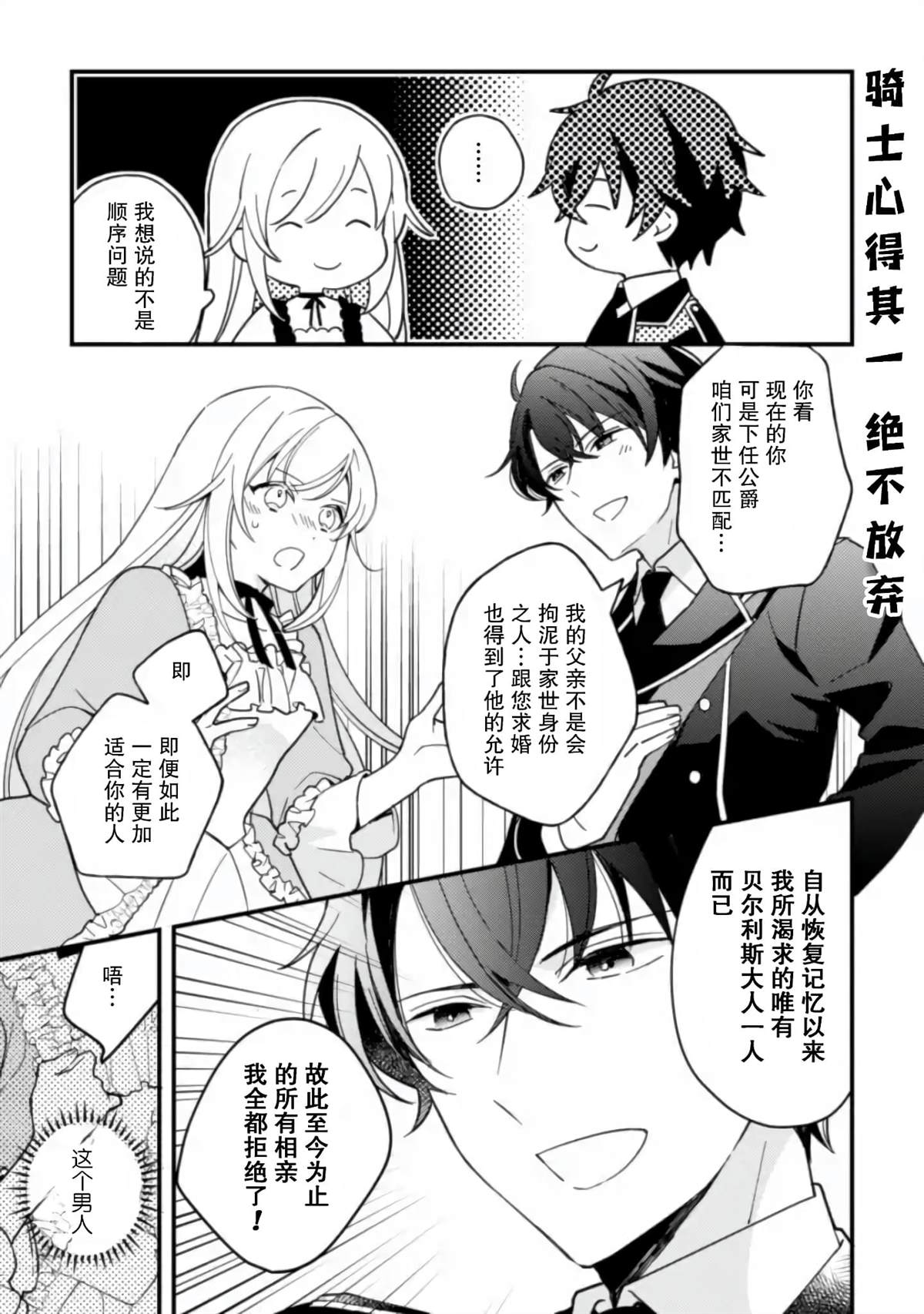 《前世约定结婚的部下、今世转生为年上骑士团长向我求婚了》漫画最新章节第3话免费下拉式在线观看章节第【1】张图片