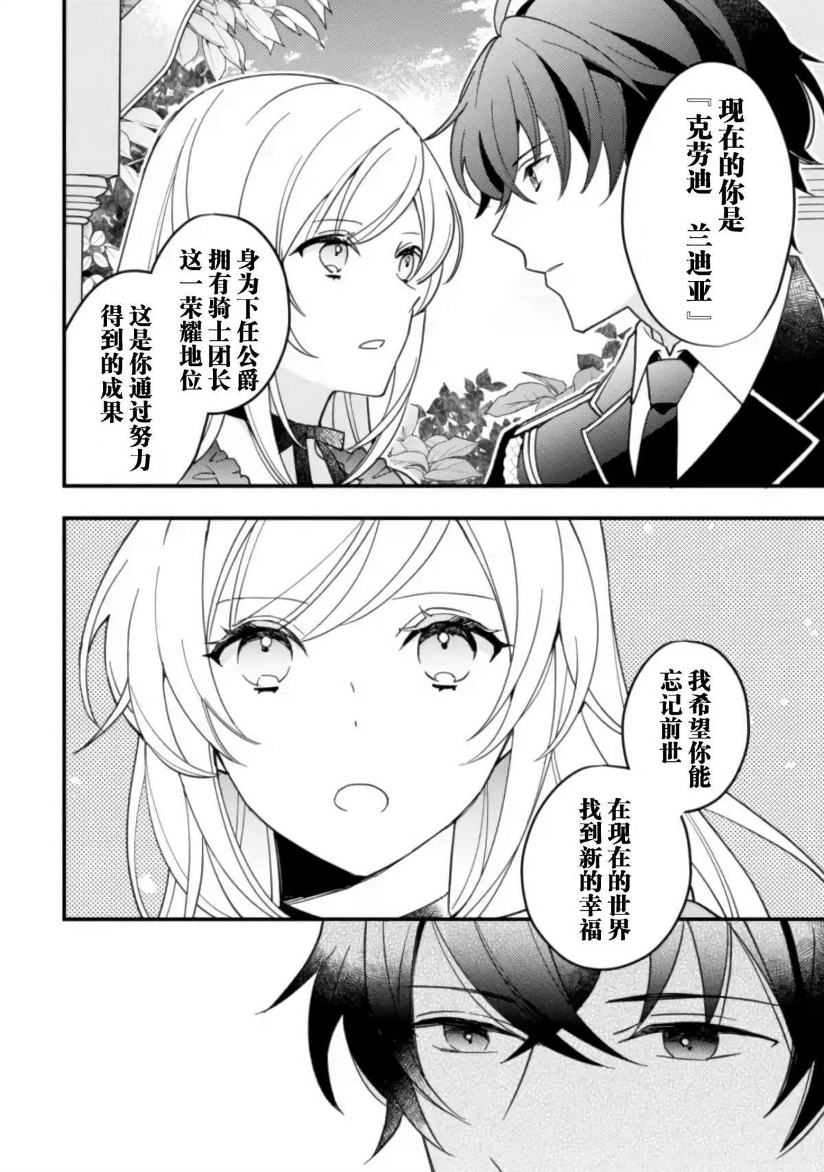 《前世约定结婚的部下、今世转生为年上骑士团长向我求婚了》漫画最新章节第3话免费下拉式在线观看章节第【8】张图片