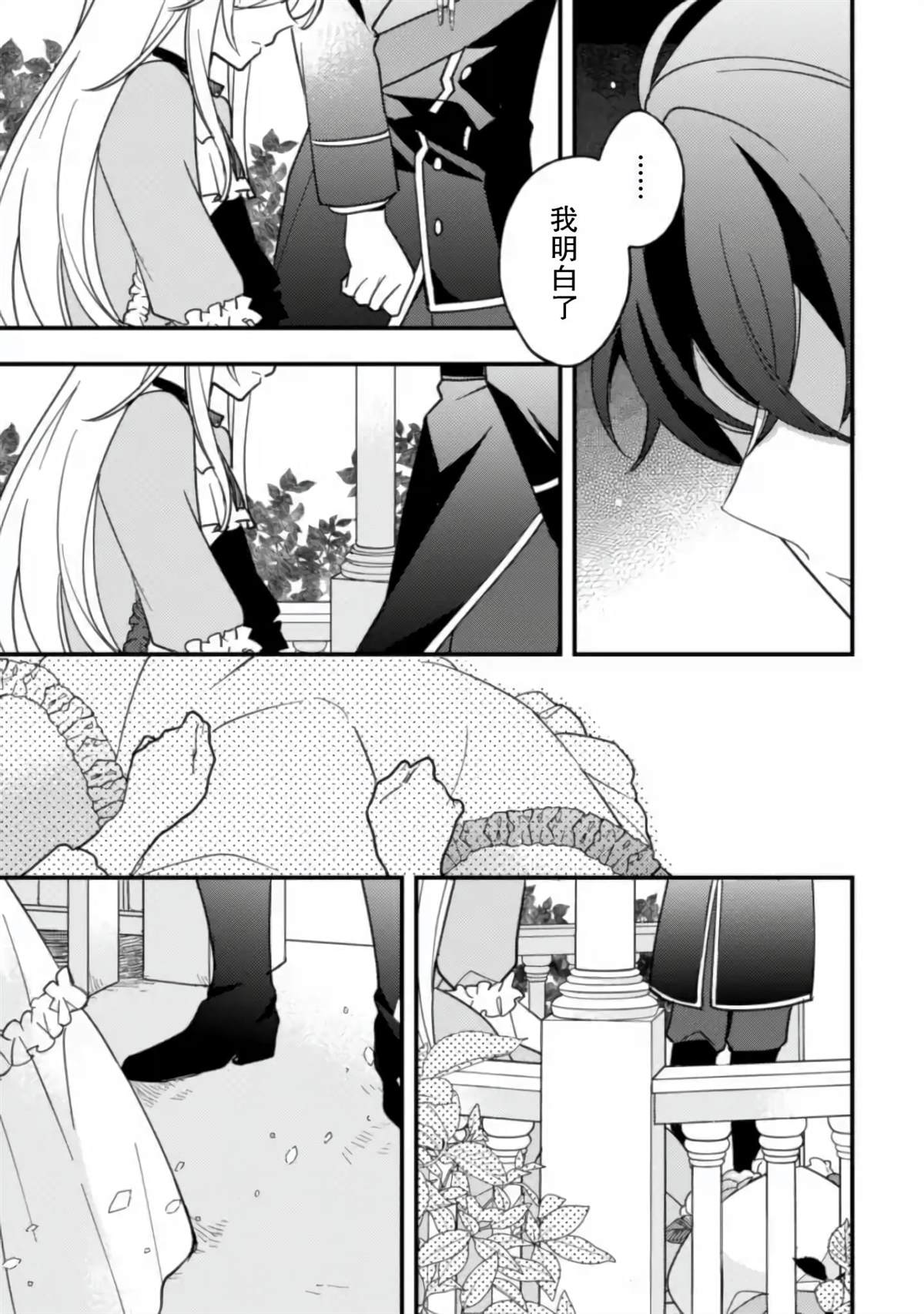 《前世约定结婚的部下、今世转生为年上骑士团长向我求婚了》漫画最新章节第3话免费下拉式在线观看章节第【9】张图片