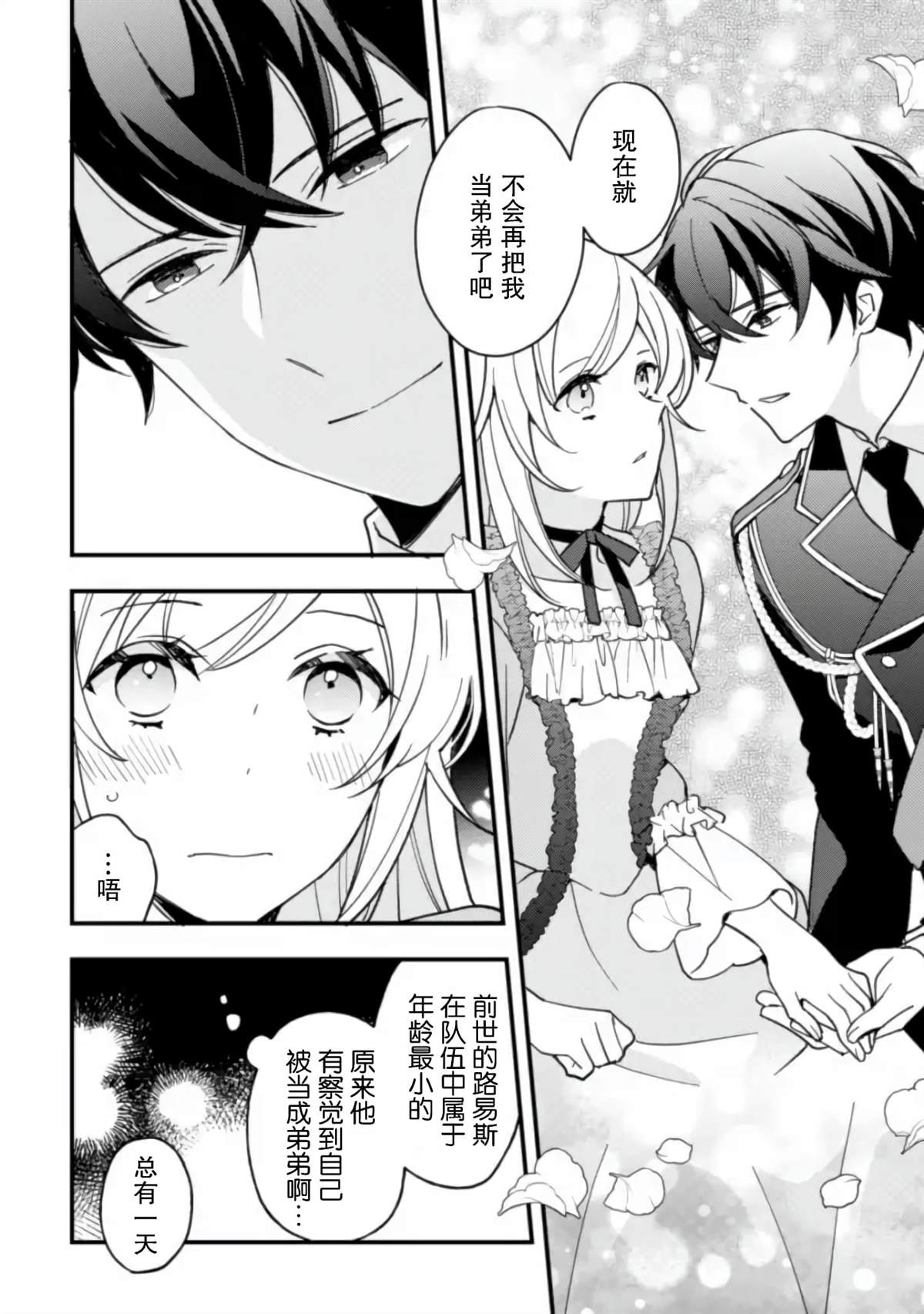 《前世约定结婚的部下、今世转生为年上骑士团长向我求婚了》漫画最新章节第3话免费下拉式在线观看章节第【4】张图片