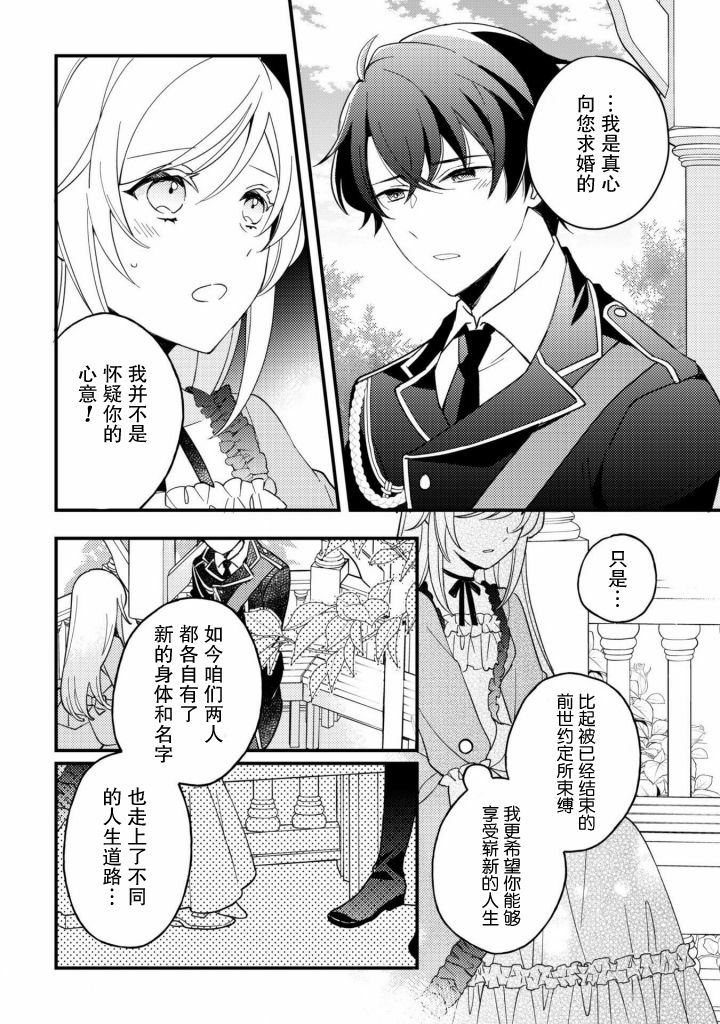 《前世约定结婚的部下、今世转生为年上骑士团长向我求婚了》漫画最新章节第2话免费下拉式在线观看章节第【22】张图片