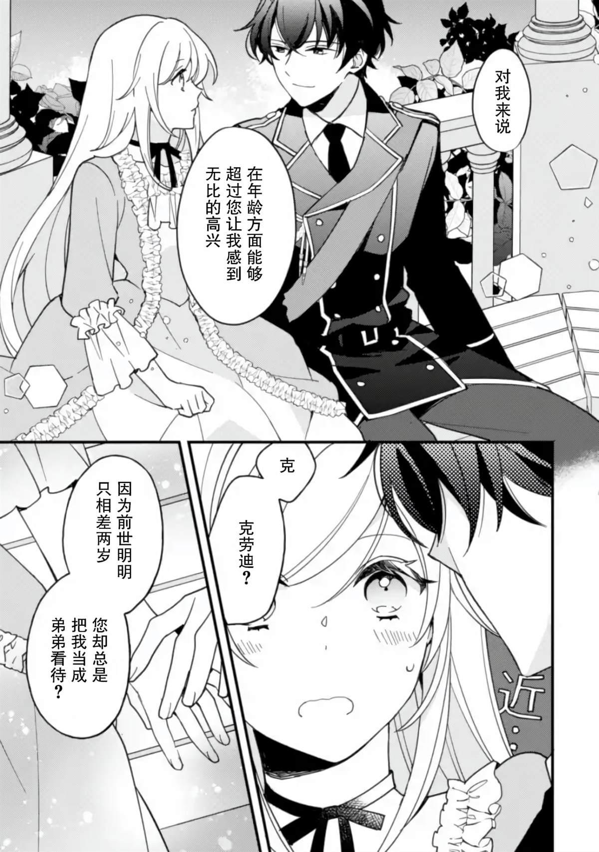 《前世约定结婚的部下、今世转生为年上骑士团长向我求婚了》漫画最新章节第3话免费下拉式在线观看章节第【3】张图片