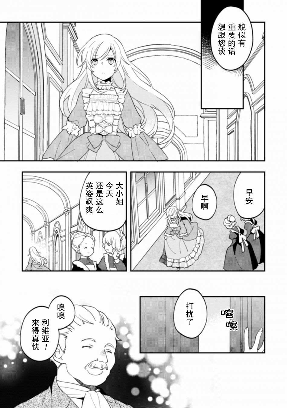 《前世约定结婚的部下、今世转生为年上骑士团长向我求婚了》漫画最新章节第1话免费下拉式在线观看章节第【8】张图片