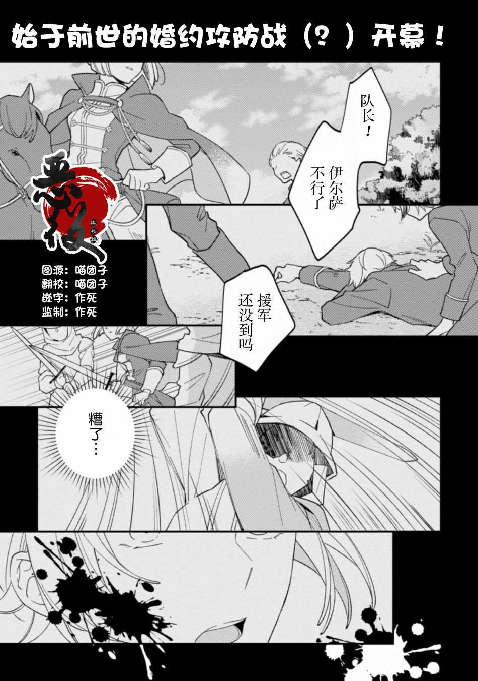 《前世约定结婚的部下、今世转生为年上骑士团长向我求婚了》漫画最新章节第1话免费下拉式在线观看章节第【2】张图片