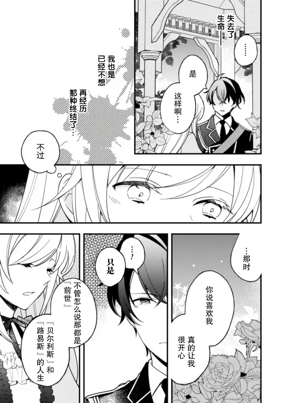 《前世约定结婚的部下、今世转生为年上骑士团长向我求婚了》漫画最新章节第3话免费下拉式在线观看章节第【7】张图片