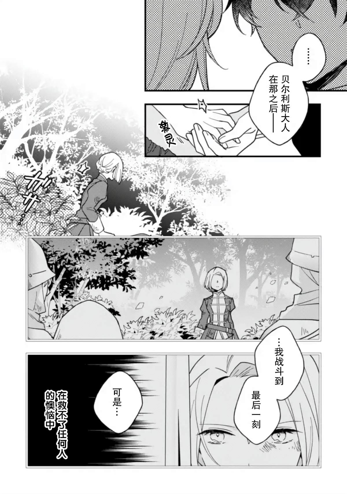 《前世约定结婚的部下、今世转生为年上骑士团长向我求婚了》漫画最新章节第3话免费下拉式在线观看章节第【6】张图片