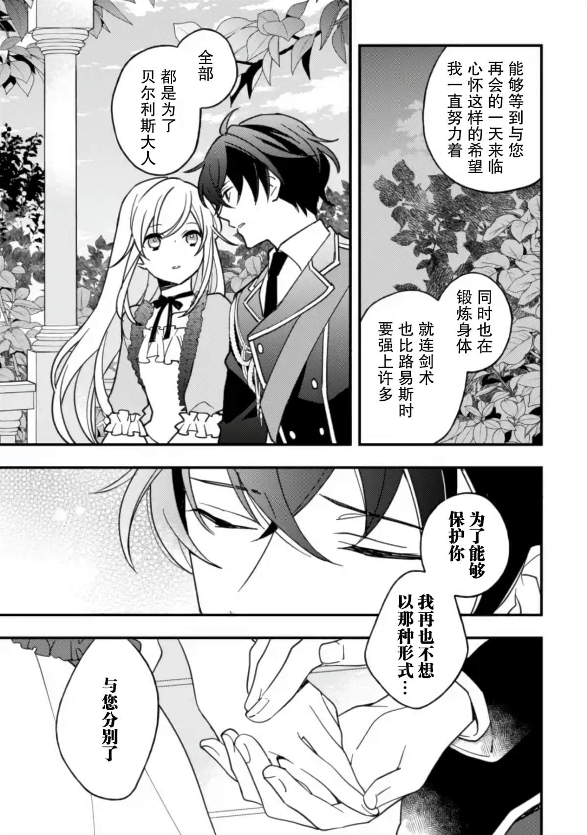 《前世约定结婚的部下、今世转生为年上骑士团长向我求婚了》漫画最新章节第3话免费下拉式在线观看章节第【5】张图片