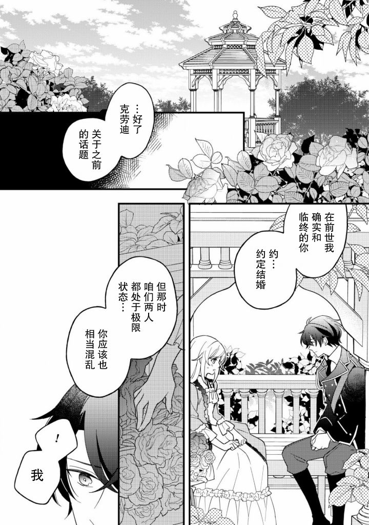 《前世约定结婚的部下、今世转生为年上骑士团长向我求婚了》漫画最新章节第2话免费下拉式在线观看章节第【21】张图片