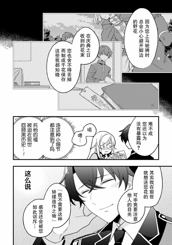 《前世约定结婚的部下、今世转生为年上骑士团长向我求婚了》漫画最新章节第2话免费下拉式在线观看章节第【18】张图片