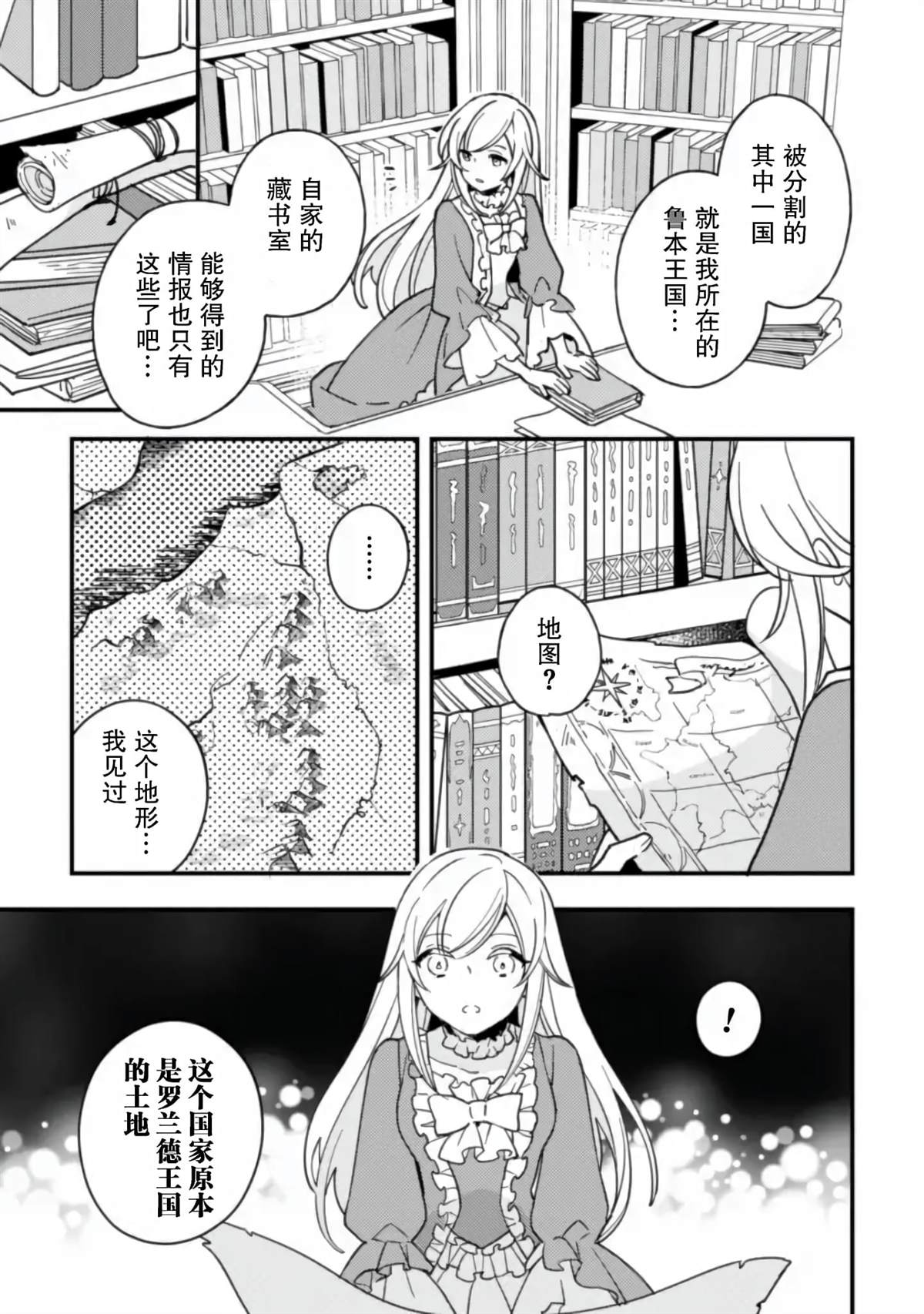 《前世约定结婚的部下、今世转生为年上骑士团长向我求婚了》漫画最新章节第3话免费下拉式在线观看章节第【23】张图片