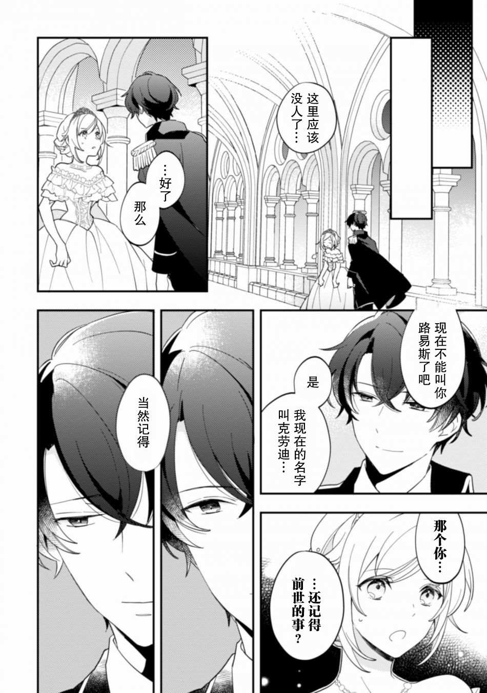 《前世约定结婚的部下、今世转生为年上骑士团长向我求婚了》漫画最新章节第1话免费下拉式在线观看章节第【26】张图片