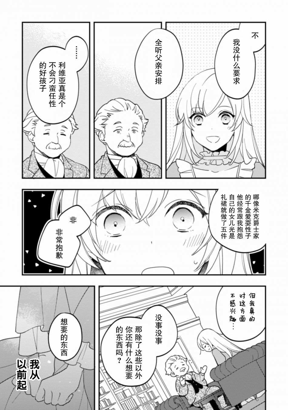 《前世约定结婚的部下、今世转生为年上骑士团长向我求婚了》漫画最新章节第1话免费下拉式在线观看章节第【10】张图片