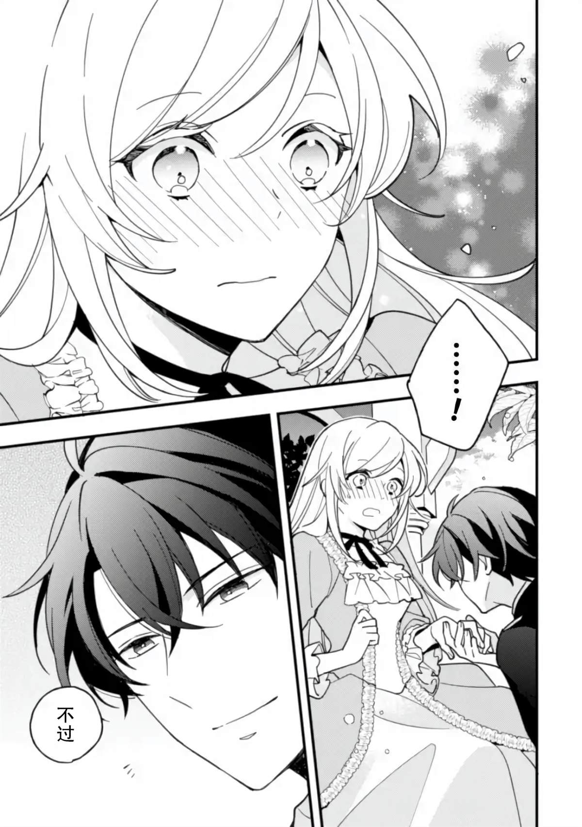 《前世约定结婚的部下、今世转生为年上骑士团长向我求婚了》漫画最新章节第3话免费下拉式在线观看章节第【13】张图片