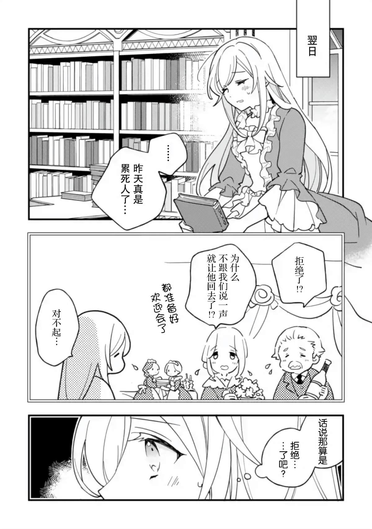 《前世约定结婚的部下、今世转生为年上骑士团长向我求婚了》漫画最新章节第3话免费下拉式在线观看章节第【20】张图片