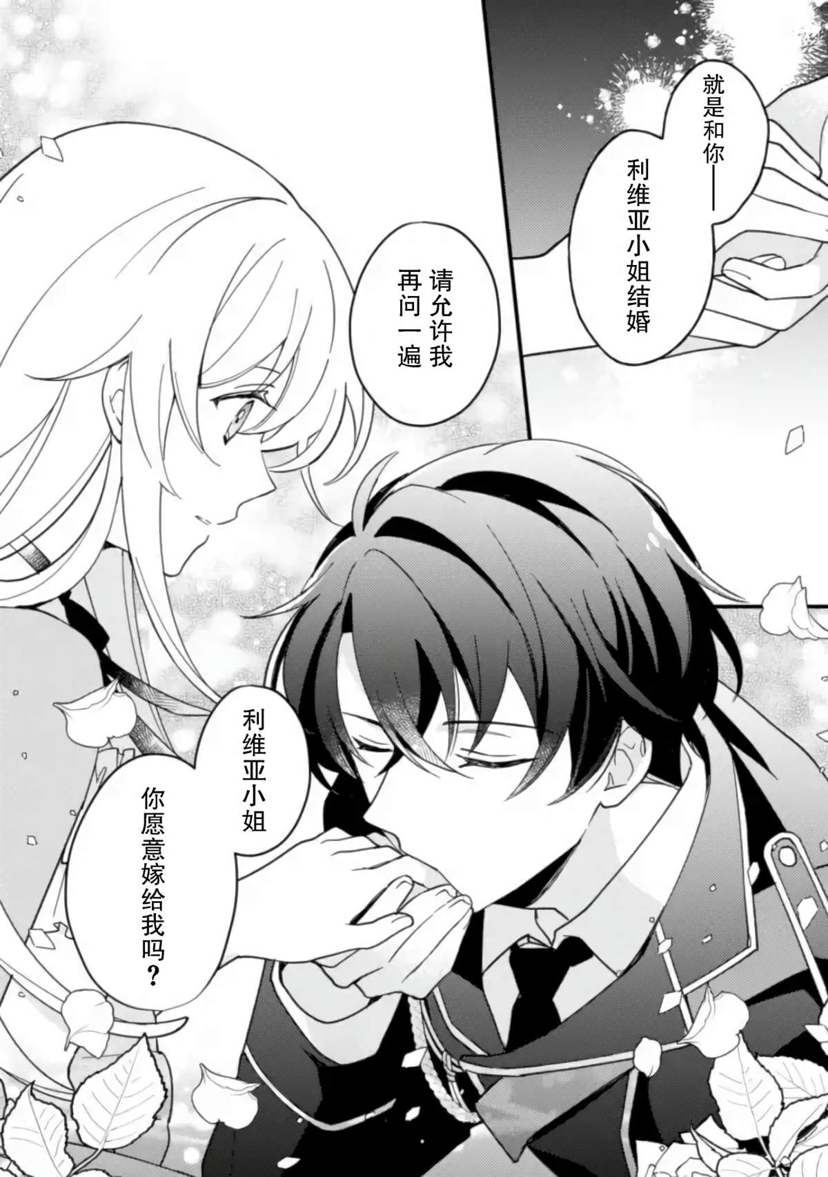 《前世约定结婚的部下、今世转生为年上骑士团长向我求婚了》漫画最新章节第3话免费下拉式在线观看章节第【12】张图片