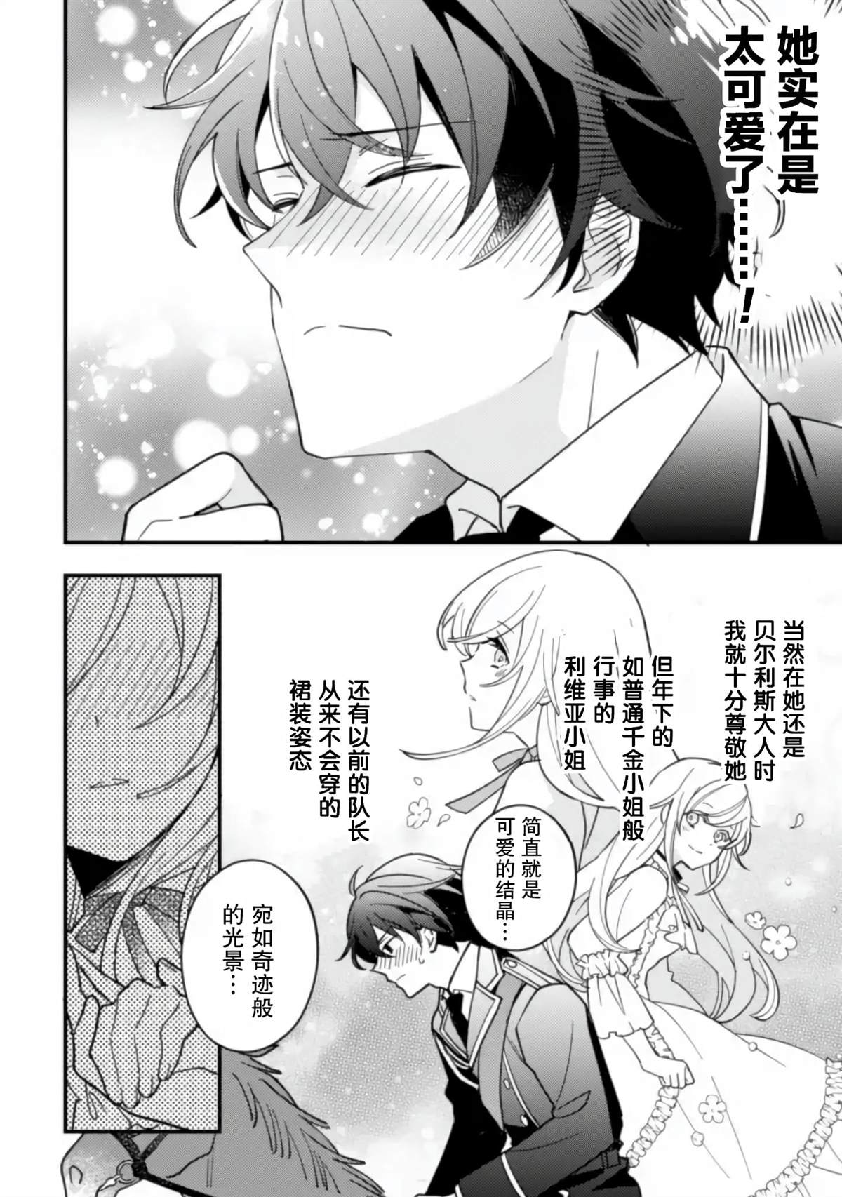 《前世约定结婚的部下、今世转生为年上骑士团长向我求婚了》漫画最新章节第3话免费下拉式在线观看章节第【18】张图片