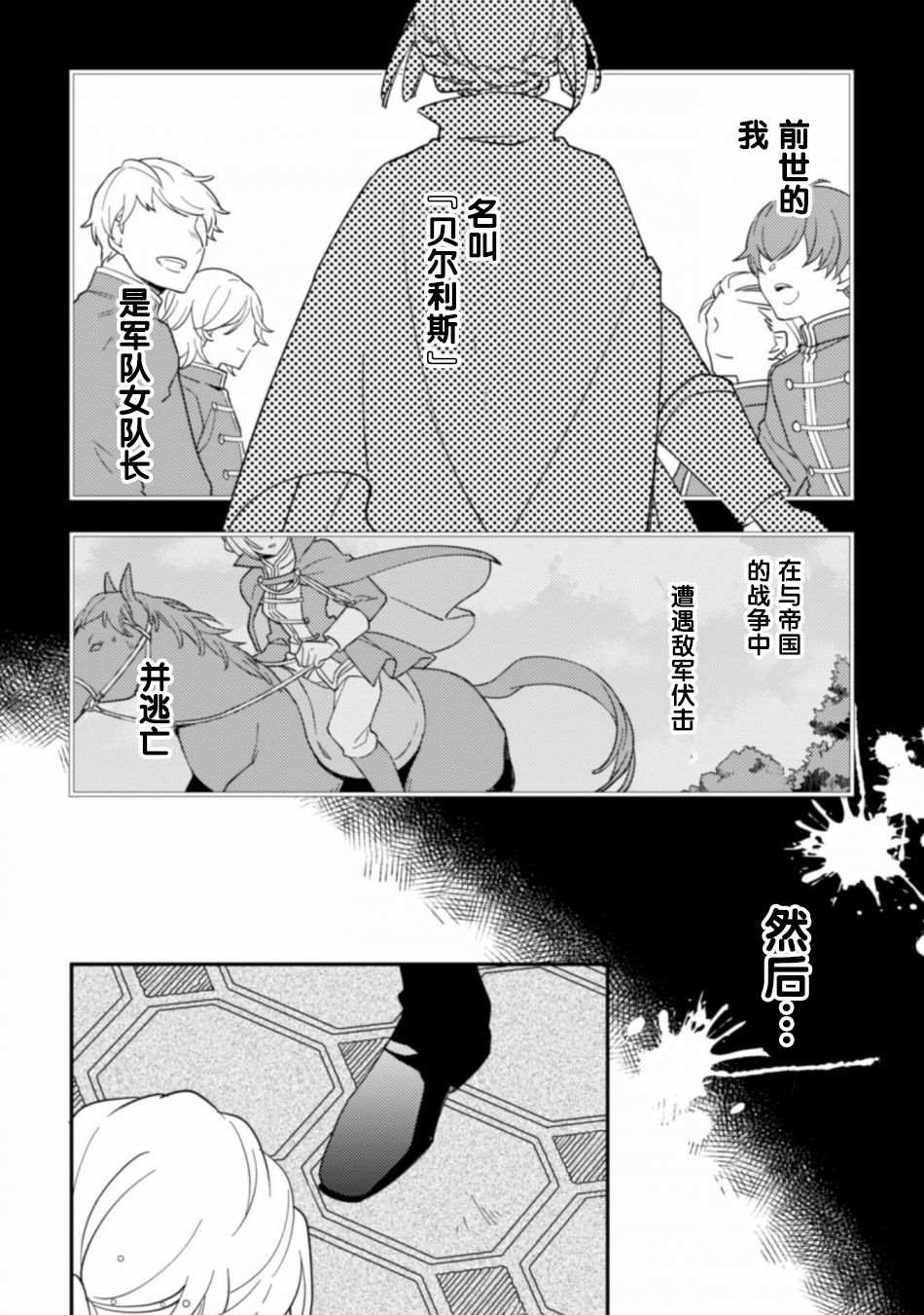 《前世约定结婚的部下、今世转生为年上骑士团长向我求婚了》漫画最新章节第1话免费下拉式在线观看章节第【22】张图片