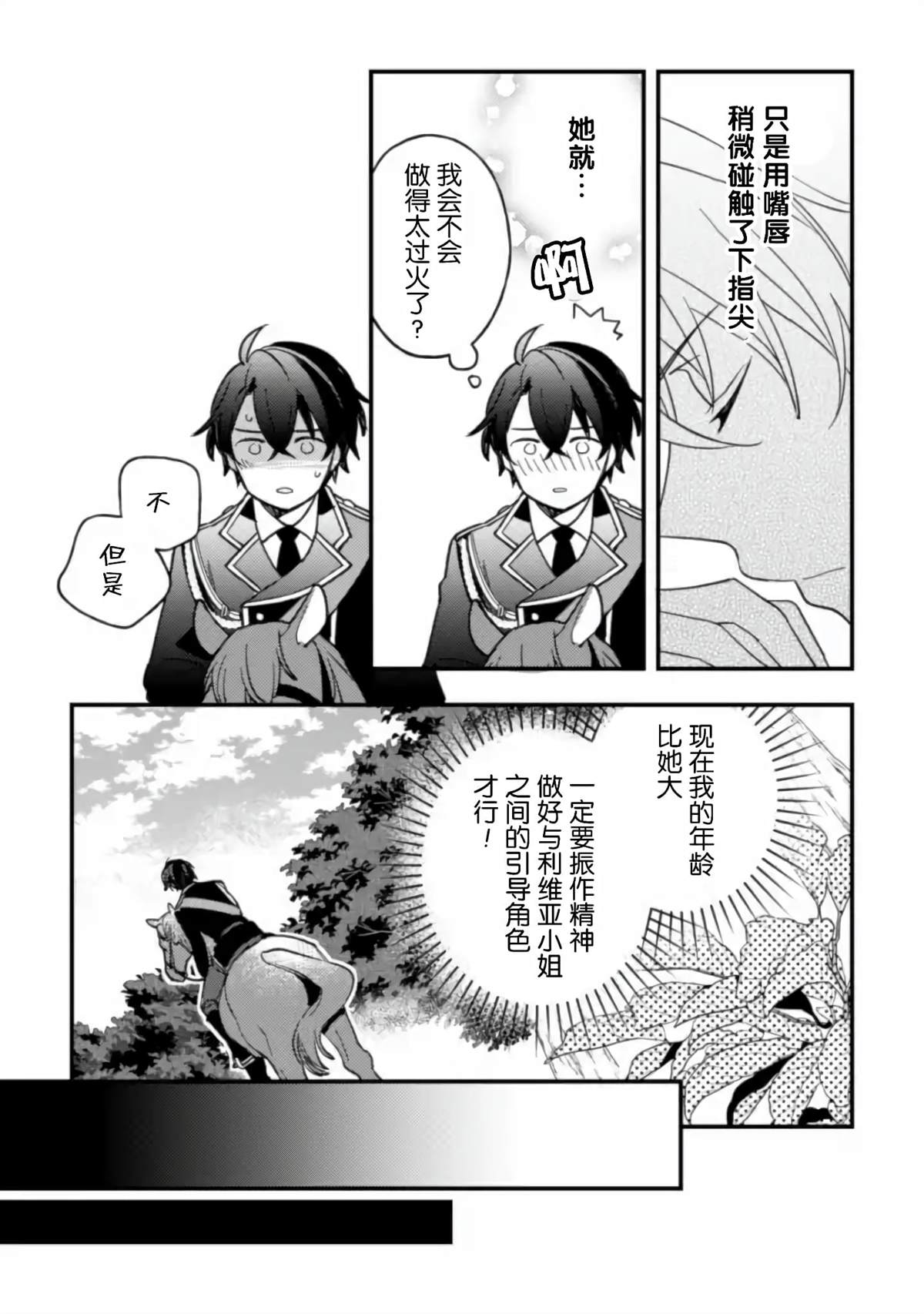 《前世约定结婚的部下、今世转生为年上骑士团长向我求婚了》漫画最新章节第3话免费下拉式在线观看章节第【19】张图片