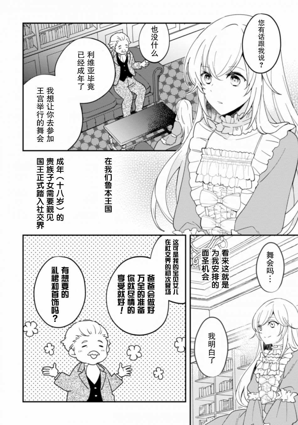 《前世约定结婚的部下、今世转生为年上骑士团长向我求婚了》漫画最新章节第1话免费下拉式在线观看章节第【9】张图片