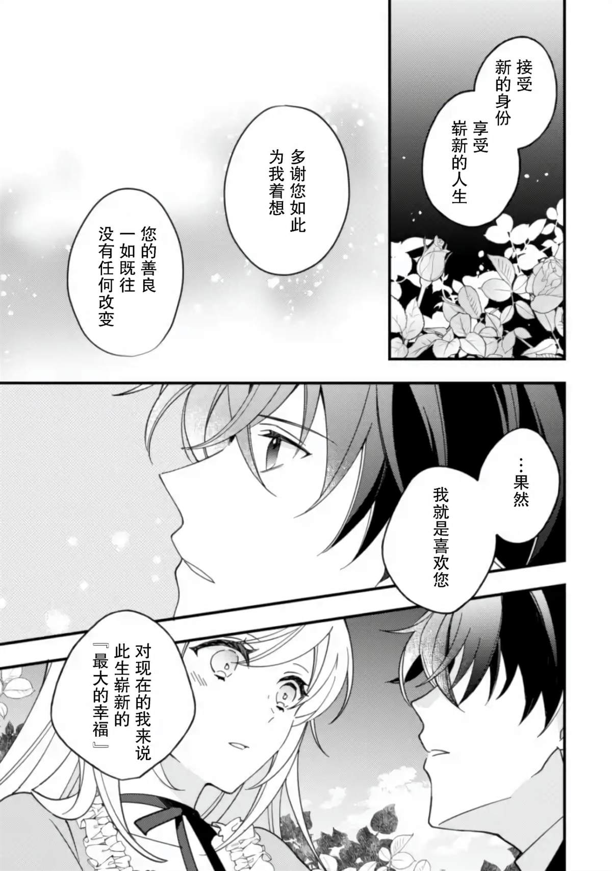 《前世约定结婚的部下、今世转生为年上骑士团长向我求婚了》漫画最新章节第3话免费下拉式在线观看章节第【11】张图片