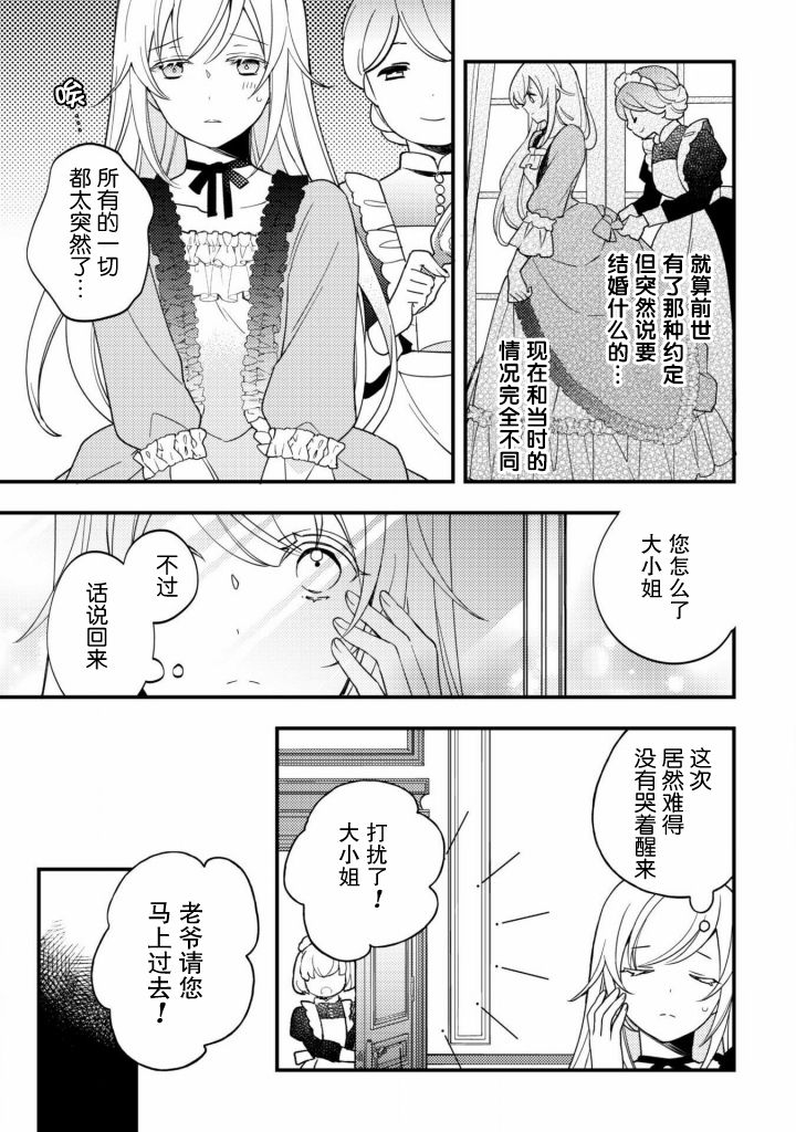 《前世约定结婚的部下、今世转生为年上骑士团长向我求婚了》漫画最新章节第2话免费下拉式在线观看章节第【3】张图片