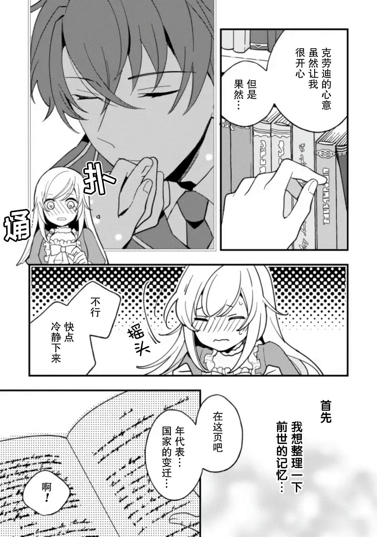 《前世约定结婚的部下、今世转生为年上骑士团长向我求婚了》漫画最新章节第3话免费下拉式在线观看章节第【21】张图片