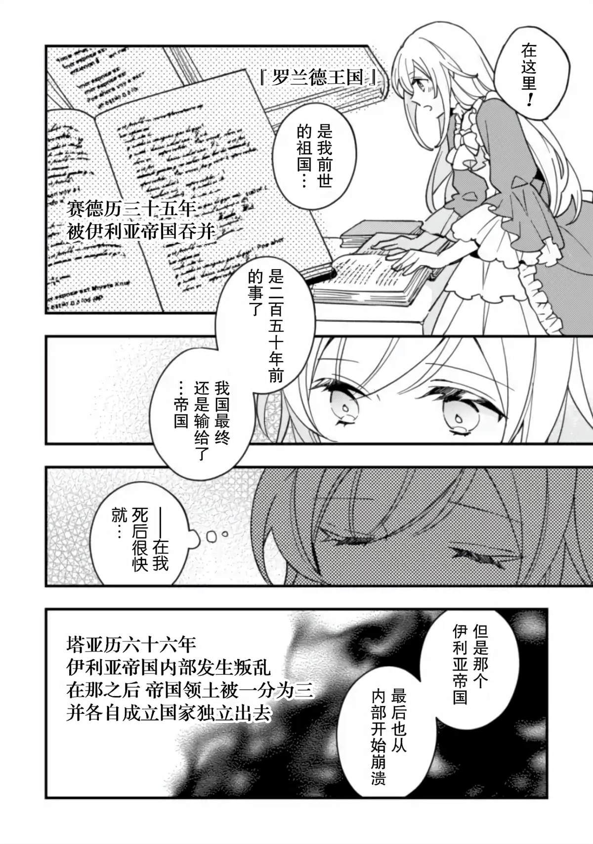 《前世约定结婚的部下、今世转生为年上骑士团长向我求婚了》漫画最新章节第3话免费下拉式在线观看章节第【22】张图片