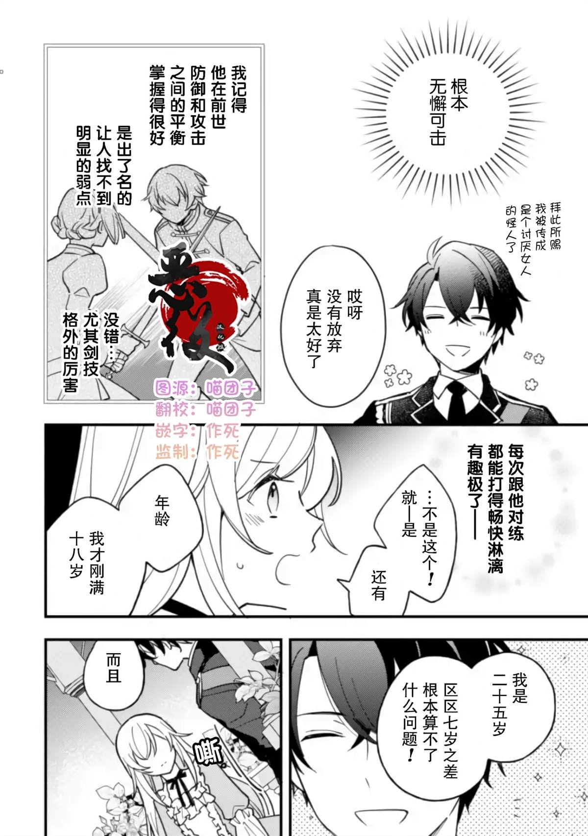 《前世约定结婚的部下、今世转生为年上骑士团长向我求婚了》漫画最新章节第3话免费下拉式在线观看章节第【2】张图片
