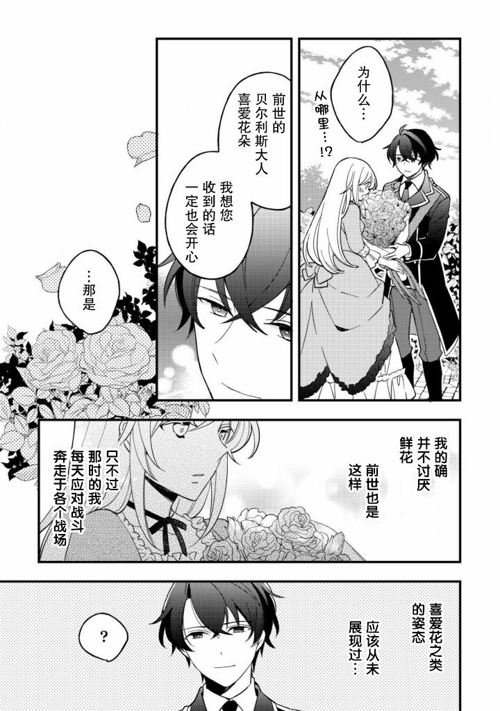 《前世约定结婚的部下、今世转生为年上骑士团长向我求婚了》漫画最新章节第2话免费下拉式在线观看章节第【17】张图片