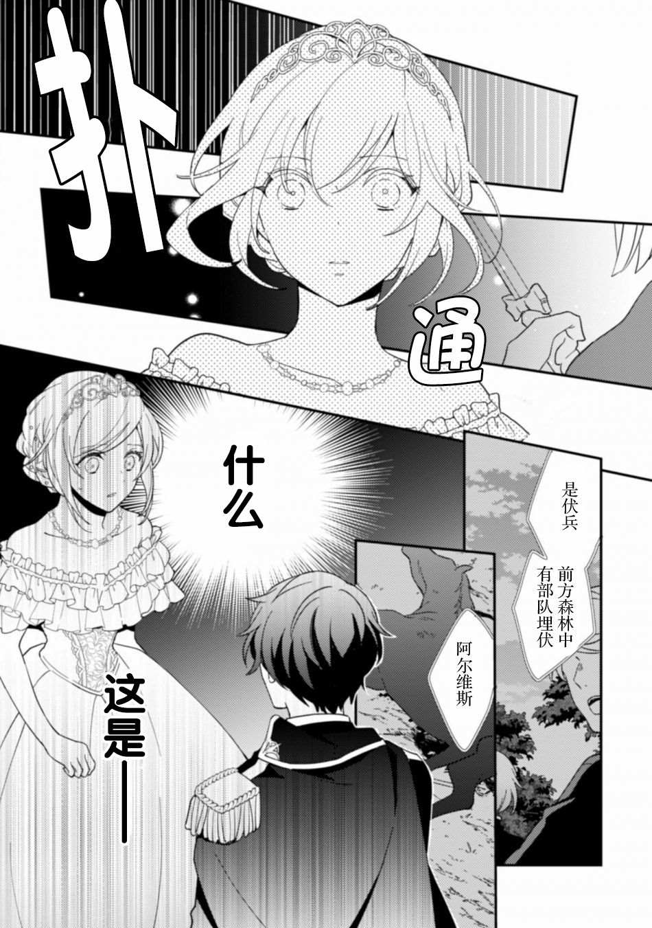 《前世约定结婚的部下、今世转生为年上骑士团长向我求婚了》漫画最新章节第1话免费下拉式在线观看章节第【19】张图片