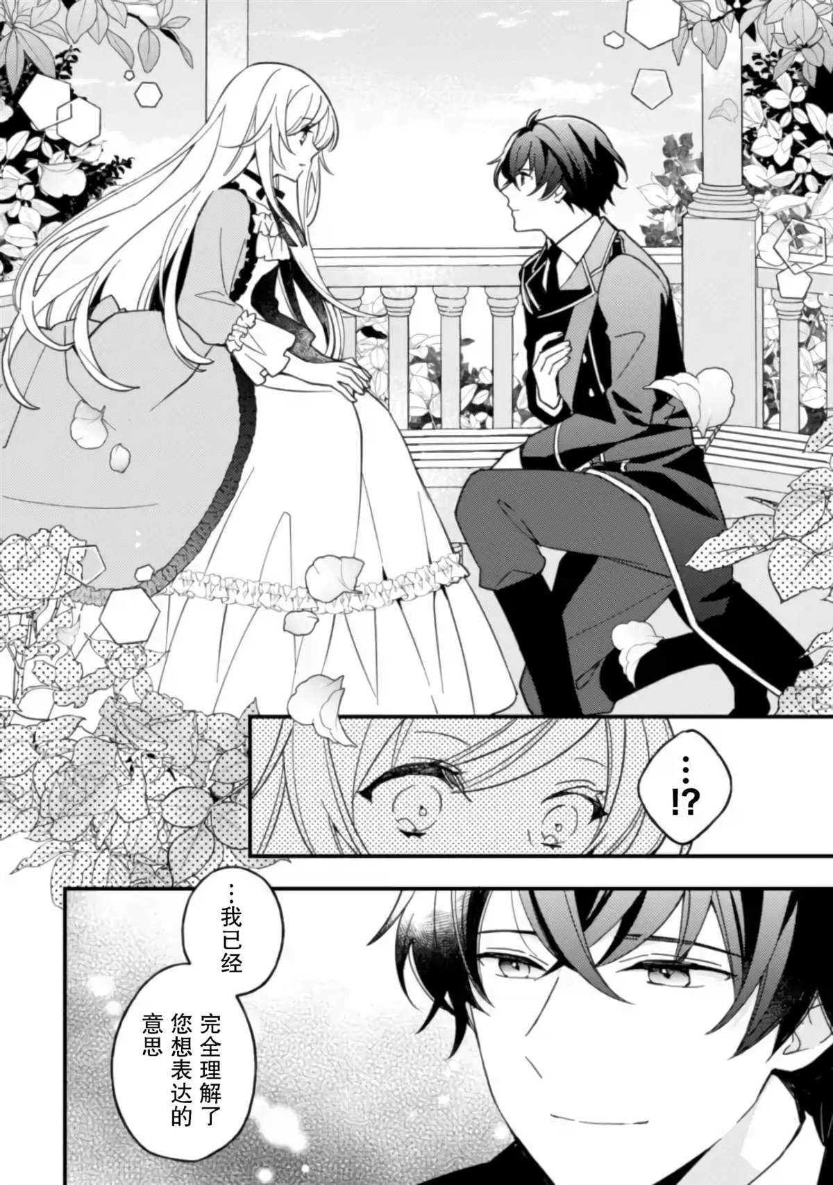 《前世约定结婚的部下、今世转生为年上骑士团长向我求婚了》漫画最新章节第3话免费下拉式在线观看章节第【10】张图片