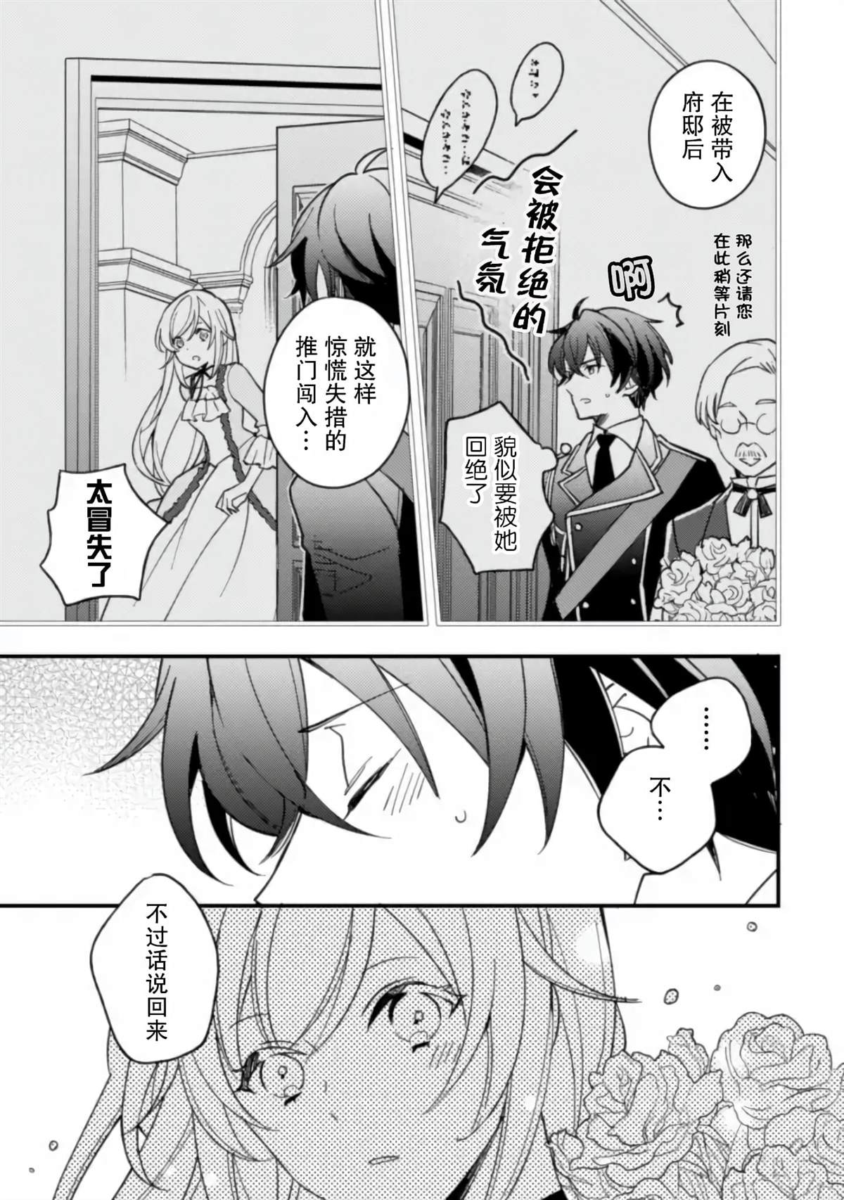 《前世约定结婚的部下、今世转生为年上骑士团长向我求婚了》漫画最新章节第3话免费下拉式在线观看章节第【17】张图片