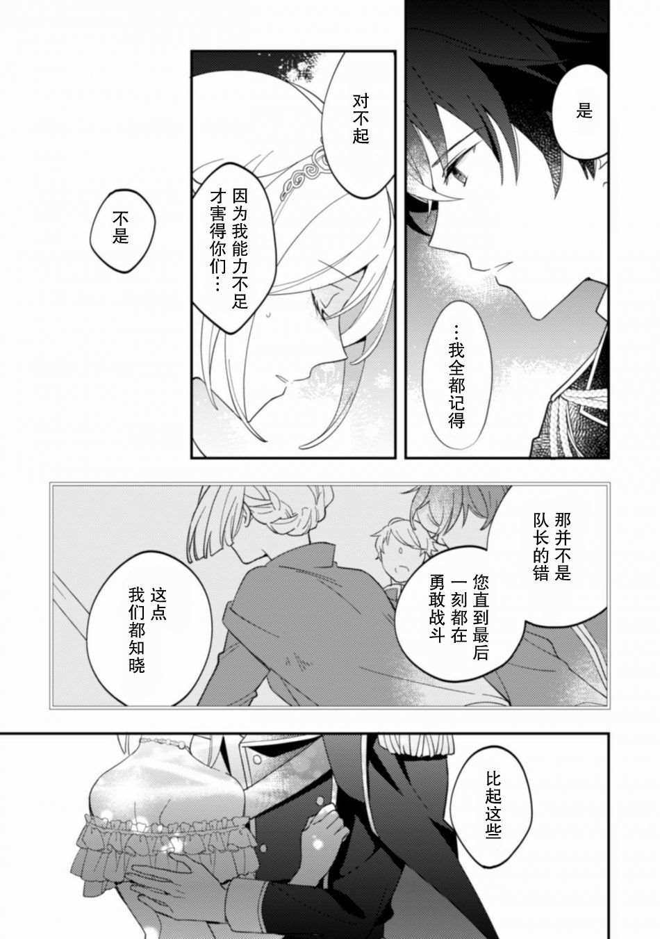 《前世约定结婚的部下、今世转生为年上骑士团长向我求婚了》漫画最新章节第1话免费下拉式在线观看章节第【29】张图片