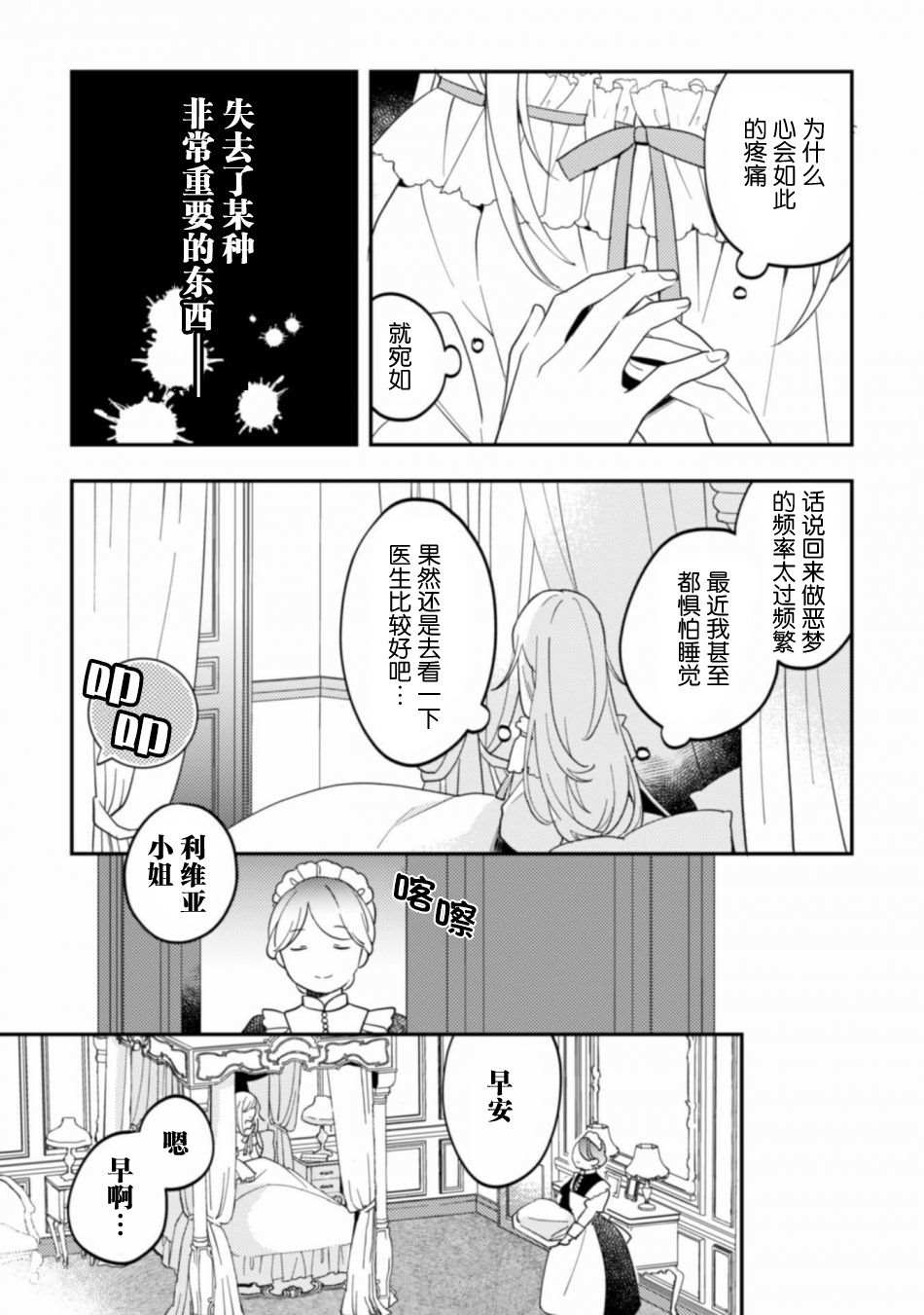 《前世约定结婚的部下、今世转生为年上骑士团长向我求婚了》漫画最新章节第1话免费下拉式在线观看章节第【6】张图片