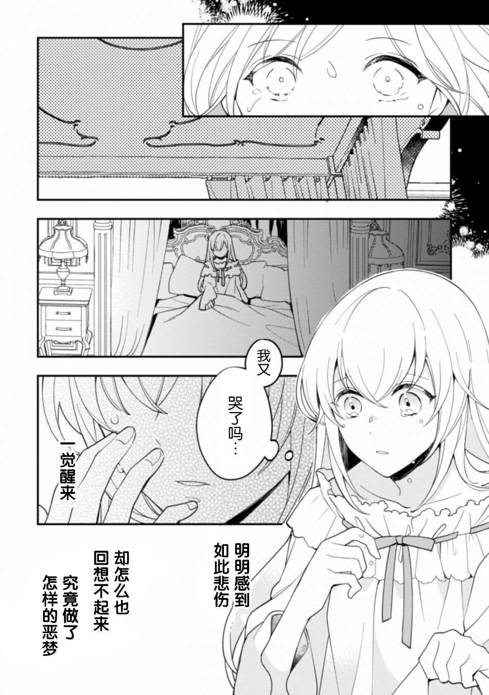 《前世约定结婚的部下、今世转生为年上骑士团长向我求婚了》漫画最新章节第1话免费下拉式在线观看章节第【5】张图片