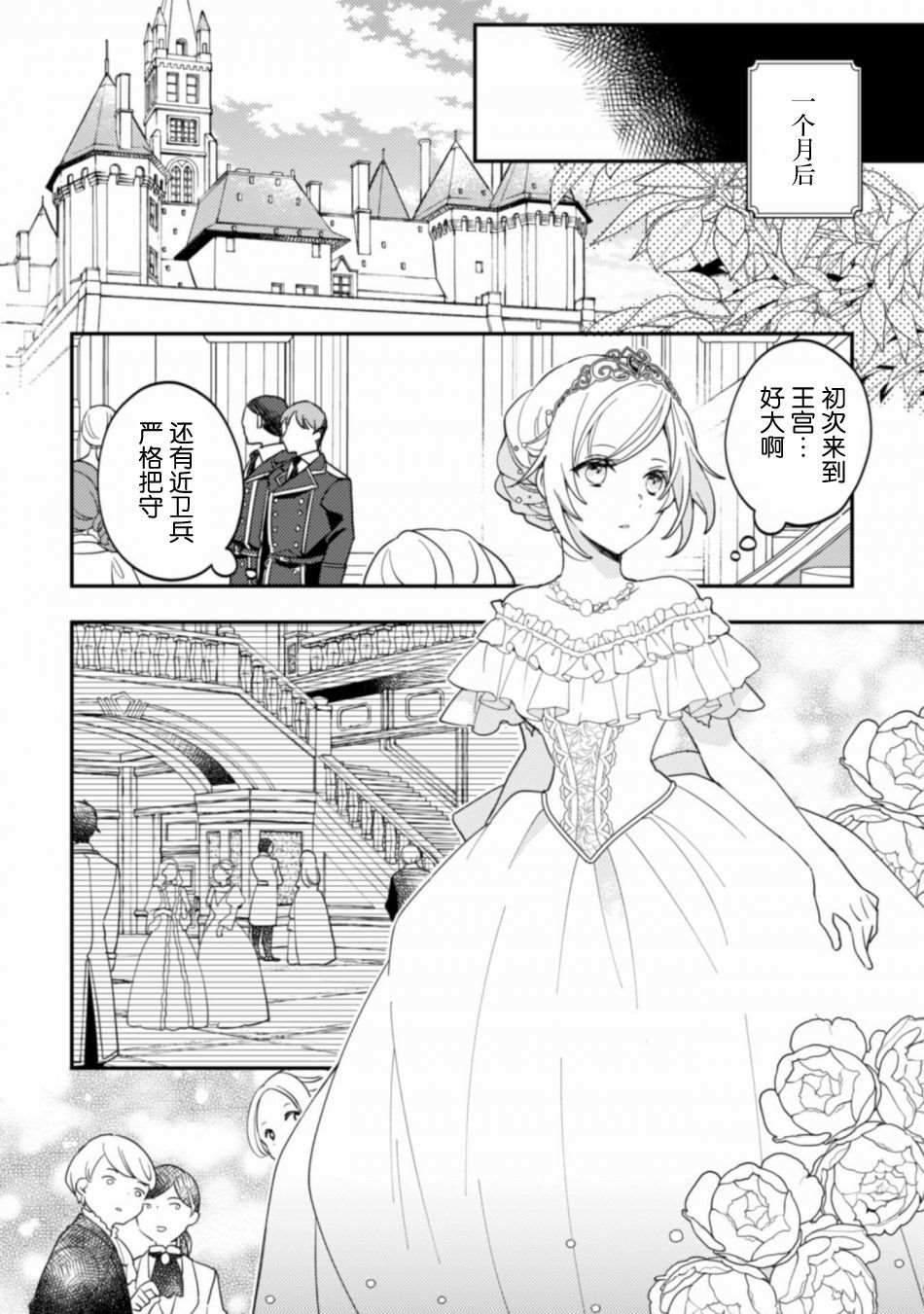 《前世约定结婚的部下、今世转生为年上骑士团长向我求婚了》漫画最新章节第1话免费下拉式在线观看章节第【14】张图片