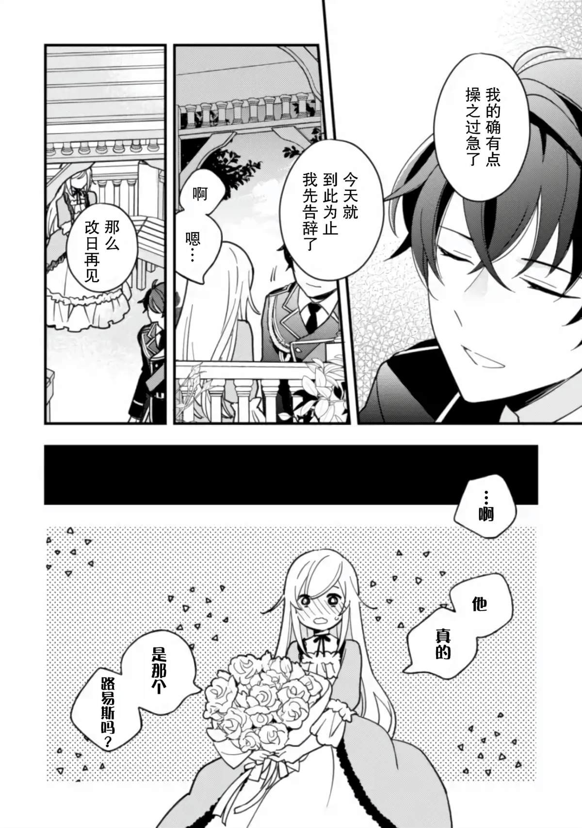 《前世约定结婚的部下、今世转生为年上骑士团长向我求婚了》漫画最新章节第3话免费下拉式在线观看章节第【14】张图片