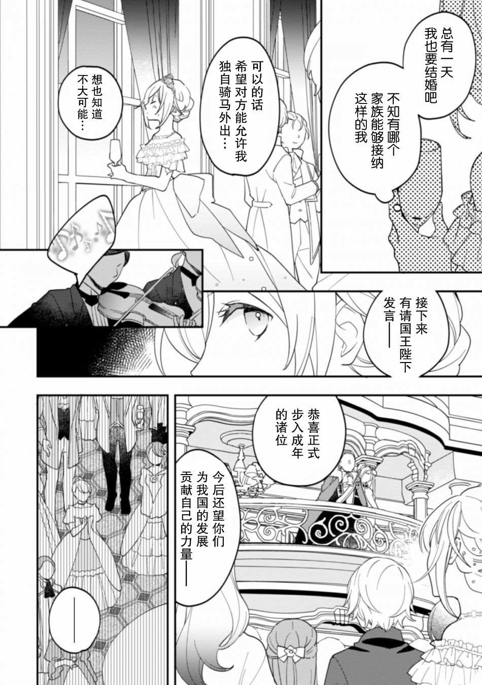 《前世约定结婚的部下、今世转生为年上骑士团长向我求婚了》漫画最新章节第1话免费下拉式在线观看章节第【16】张图片