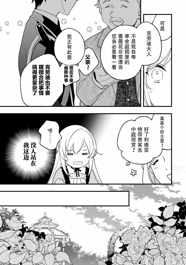 《前世约定结婚的部下、今世转生为年上骑士团长向我求婚了》漫画最新章节第2话免费下拉式在线观看章节第【13】张图片