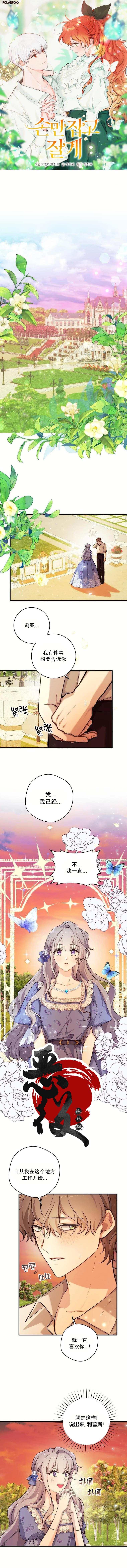 《只需轻握我的手》漫画最新章节第1话免费下拉式在线观看章节第【1】张图片