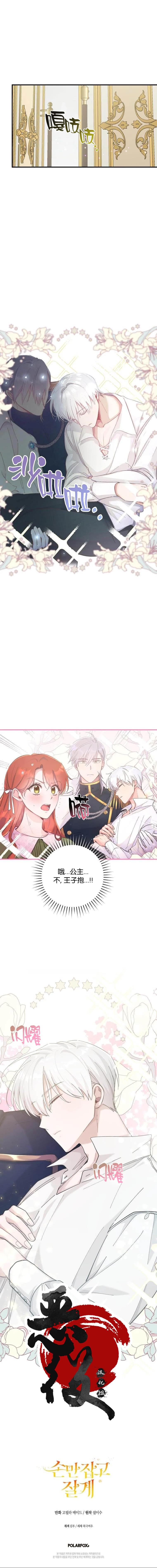 《只需轻握我的手》漫画最新章节第4话免费下拉式在线观看章节第【8】张图片