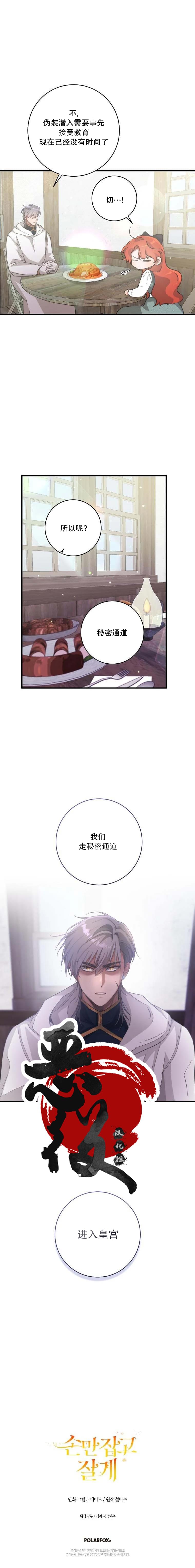 《只需轻握我的手》漫画最新章节第3话免费下拉式在线观看章节第【9】张图片